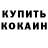Кокаин 98% Aizek Omirbaikyzy